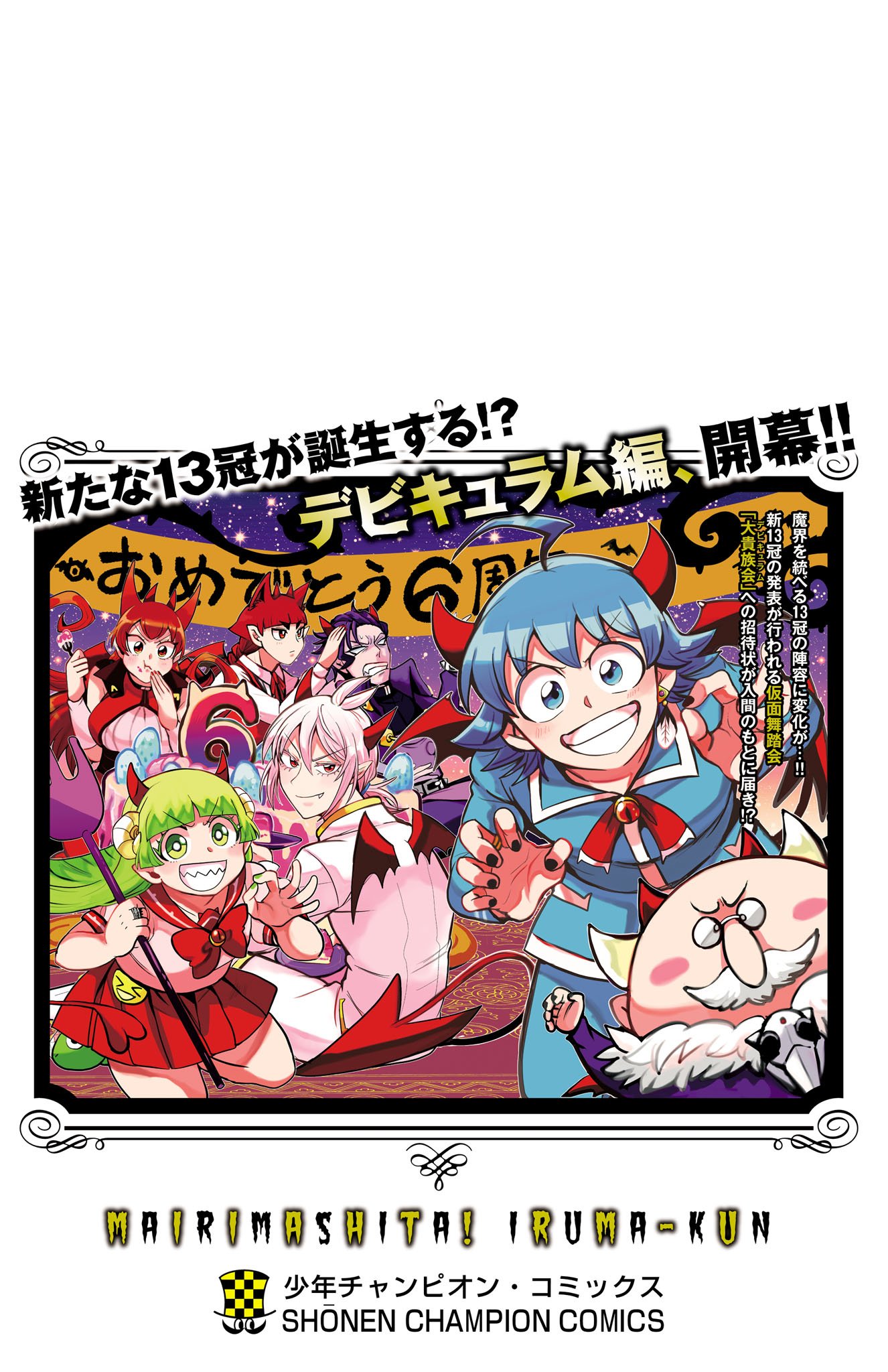 Mairimashita! Iruma-kun chapter 294.5 page 11