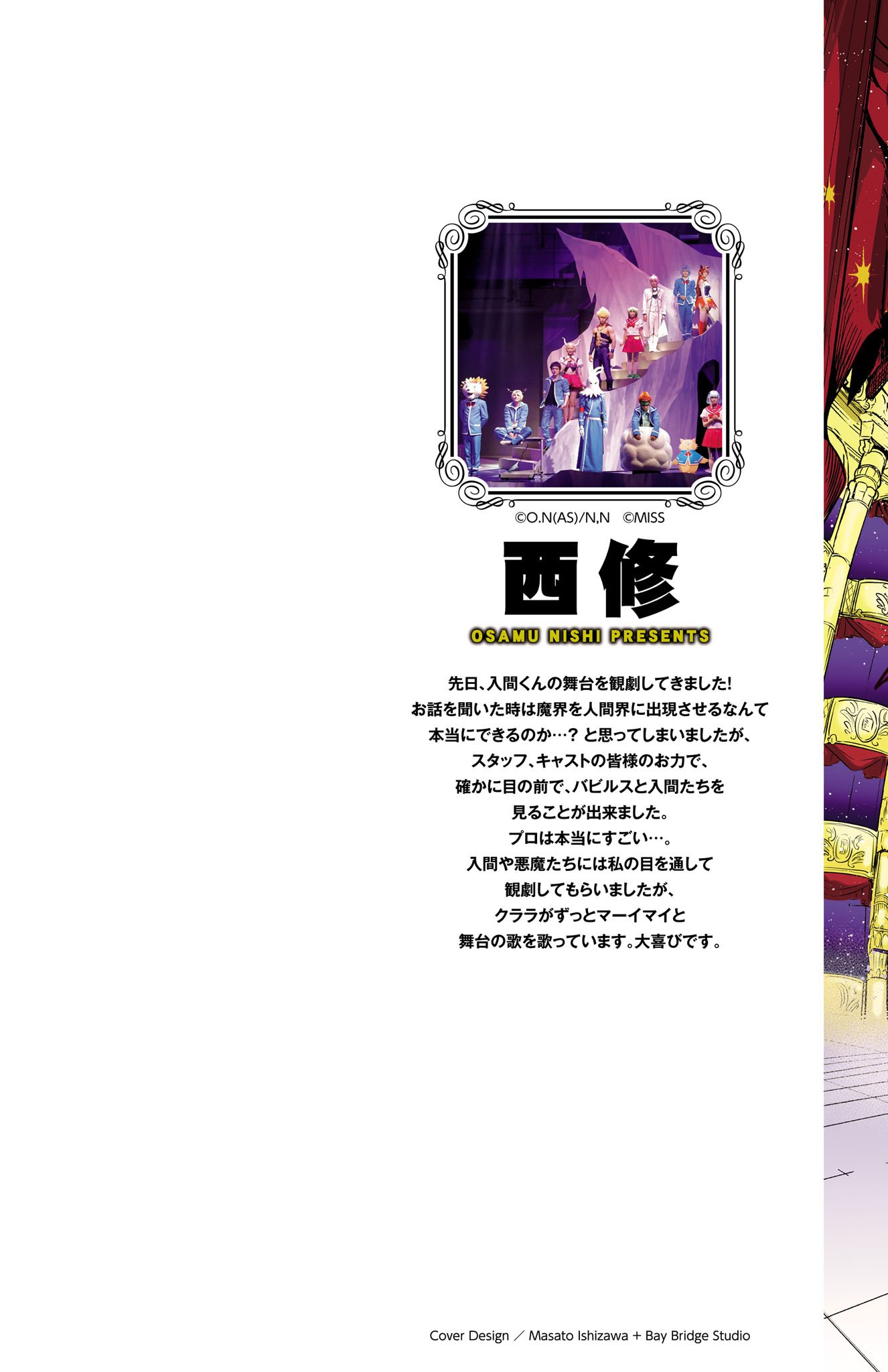 Mairimashita! Iruma-kun chapter 294.5 page 2