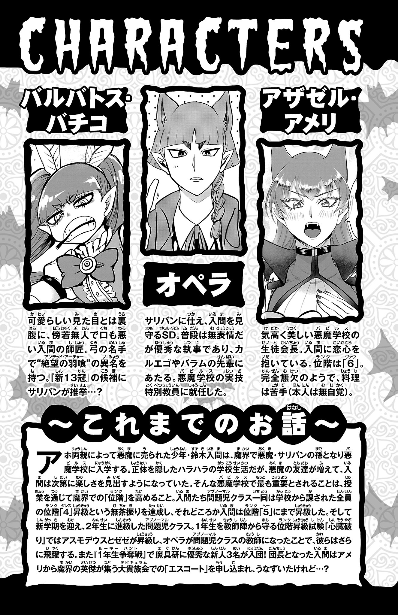 Mairimashita! Iruma-kun chapter 294.5 page 5