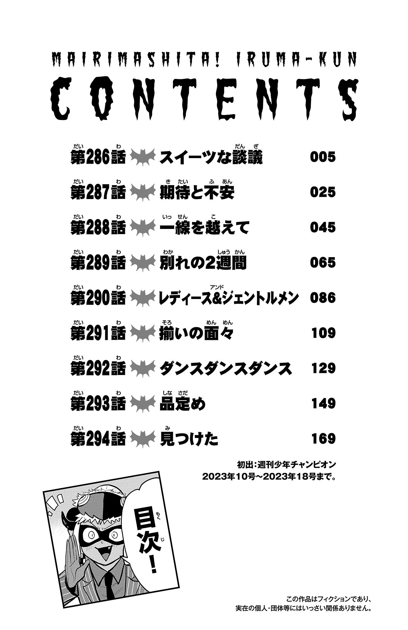 Mairimashita! Iruma-kun chapter 294.5 page 6