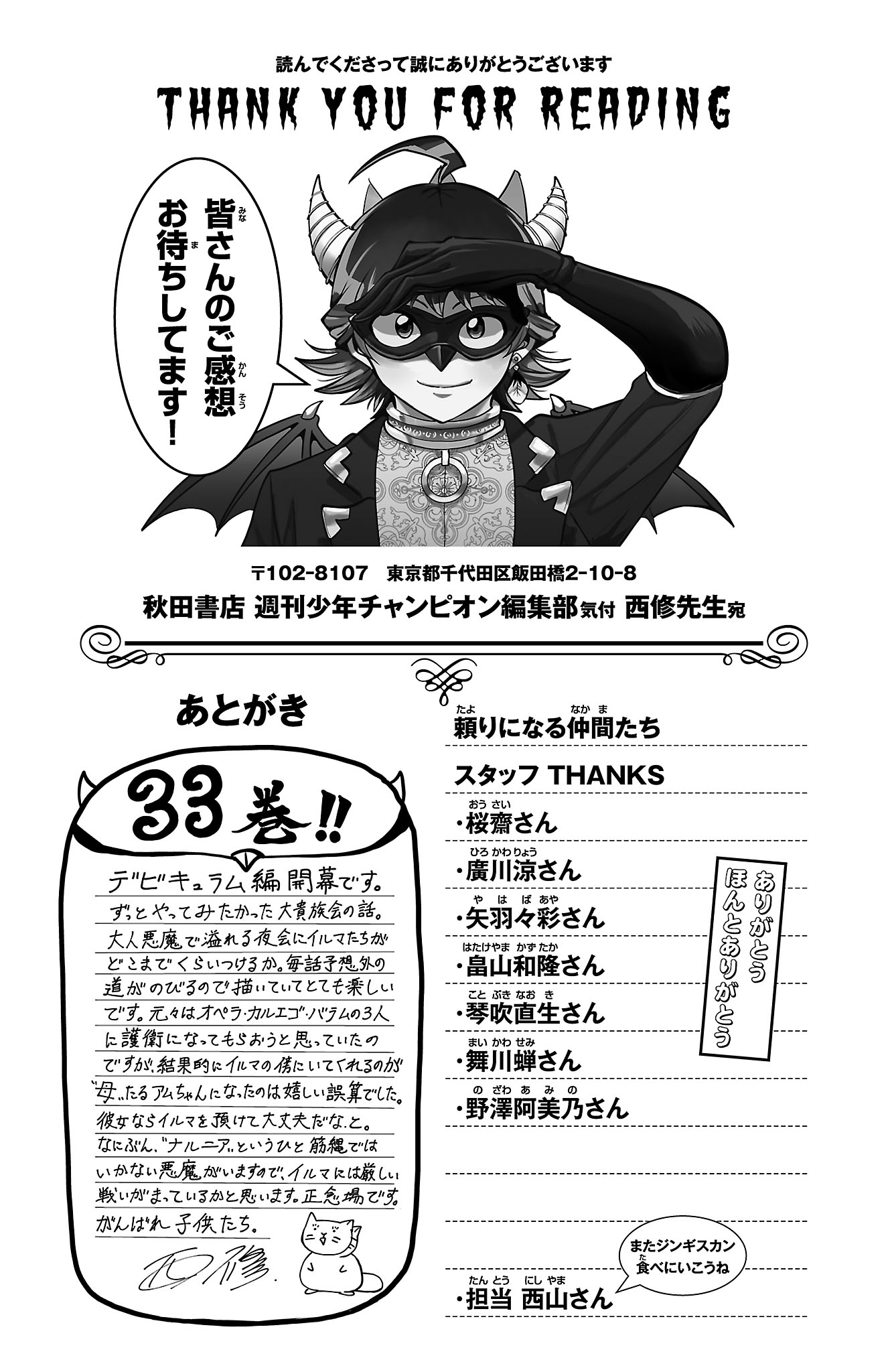 Mairimashita! Iruma-kun chapter 294.5 page 7