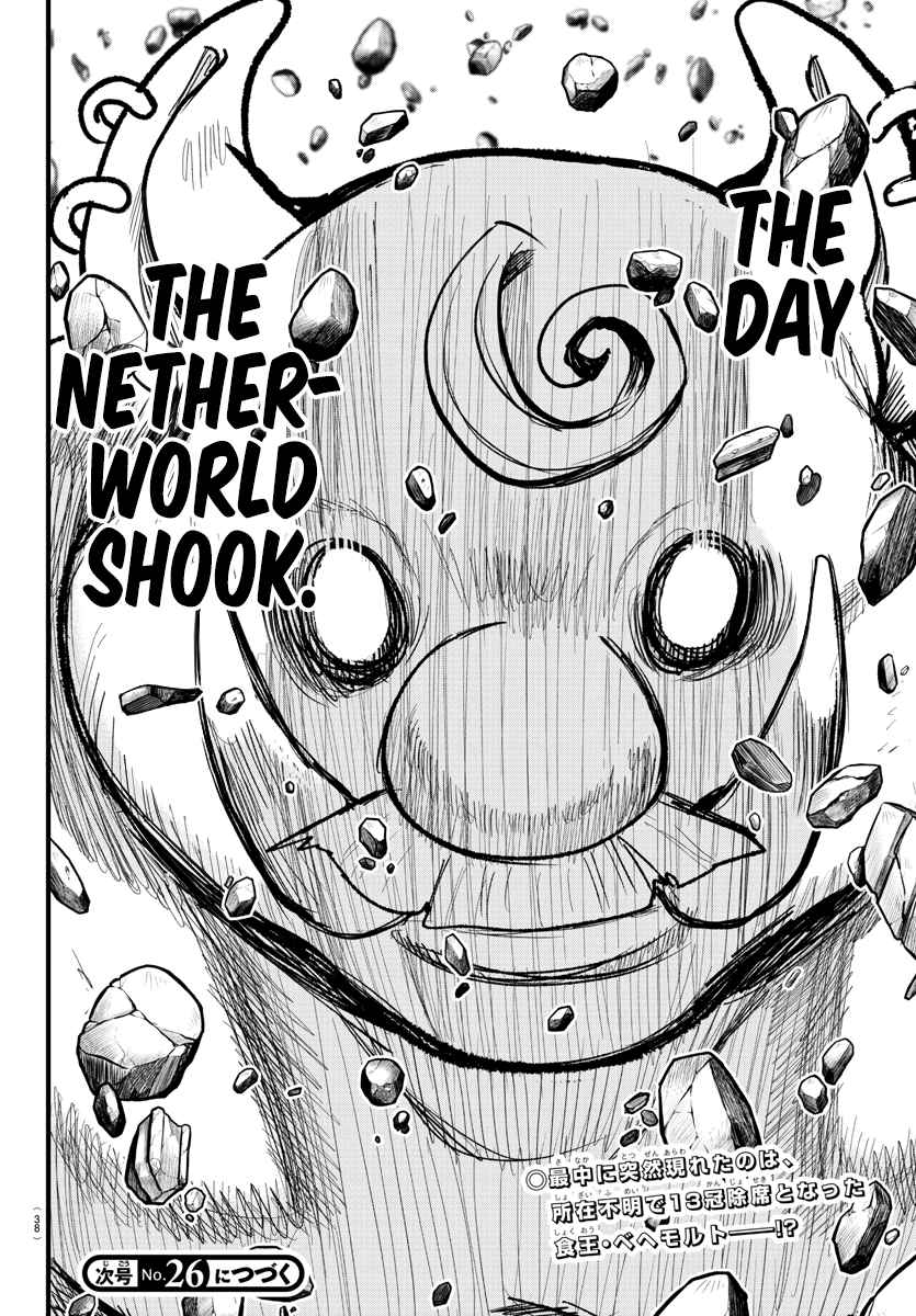 Mairimashita! Iruma-kun chapter 300 page 19