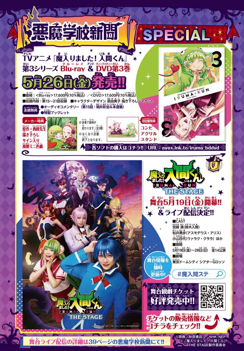 Mairimashita! Iruma-kun chapter 300 page 20