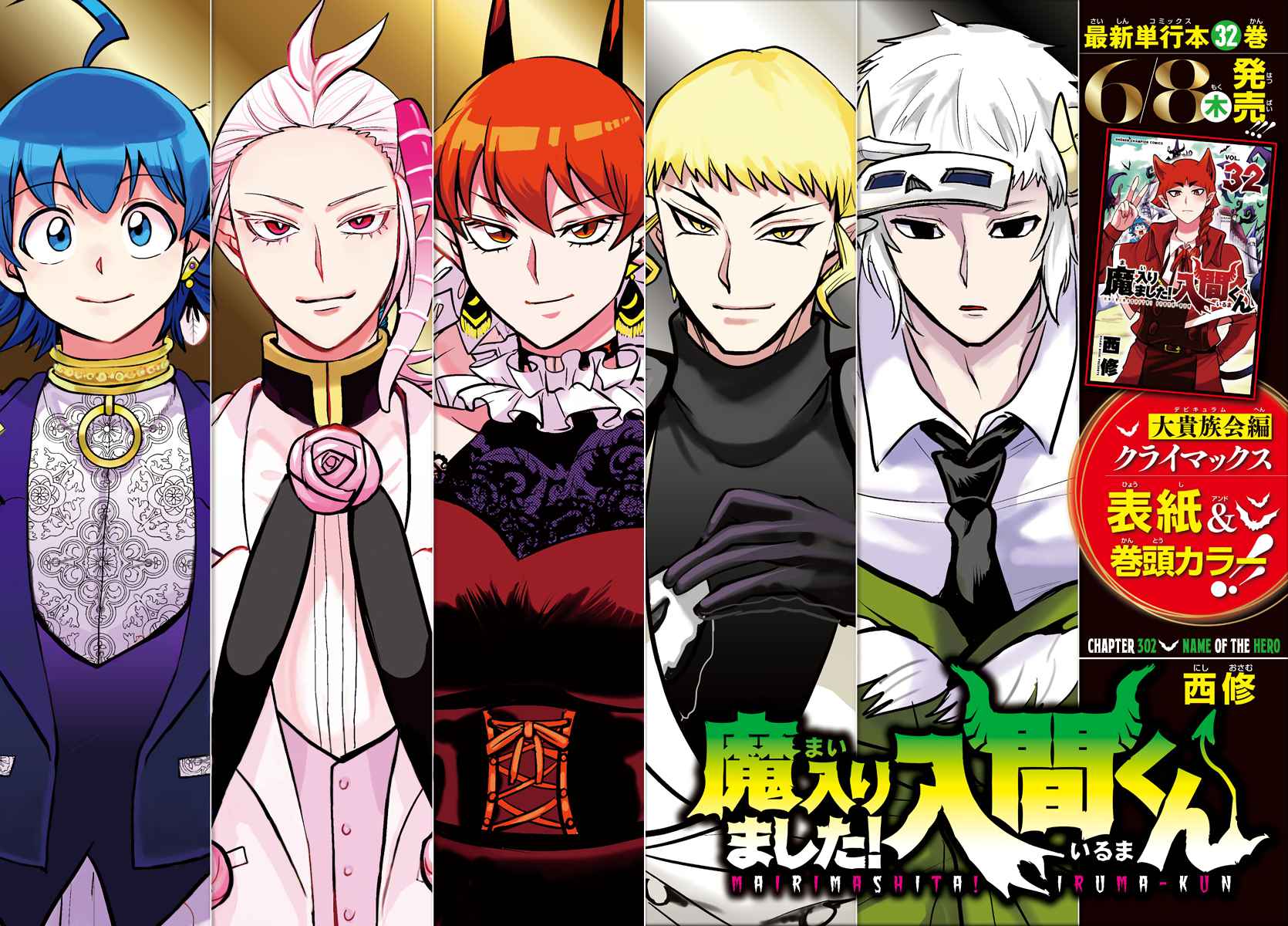 Mairimashita! Iruma-kun chapter 302 page 2