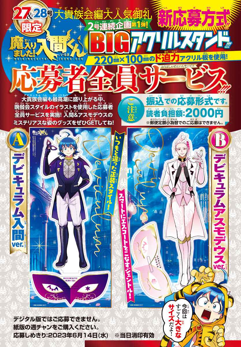 Mairimashita! Iruma-kun chapter 302 page 20