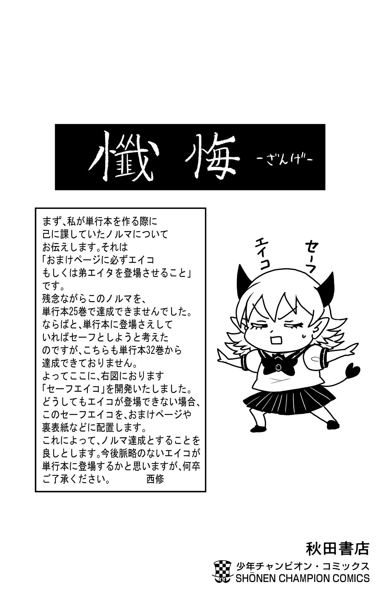 Mairimashita! Iruma-kun chapter 303.5 page 11