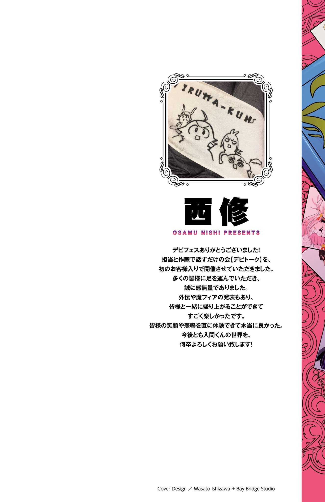 Mairimashita! Iruma-kun chapter 303.5 page 2