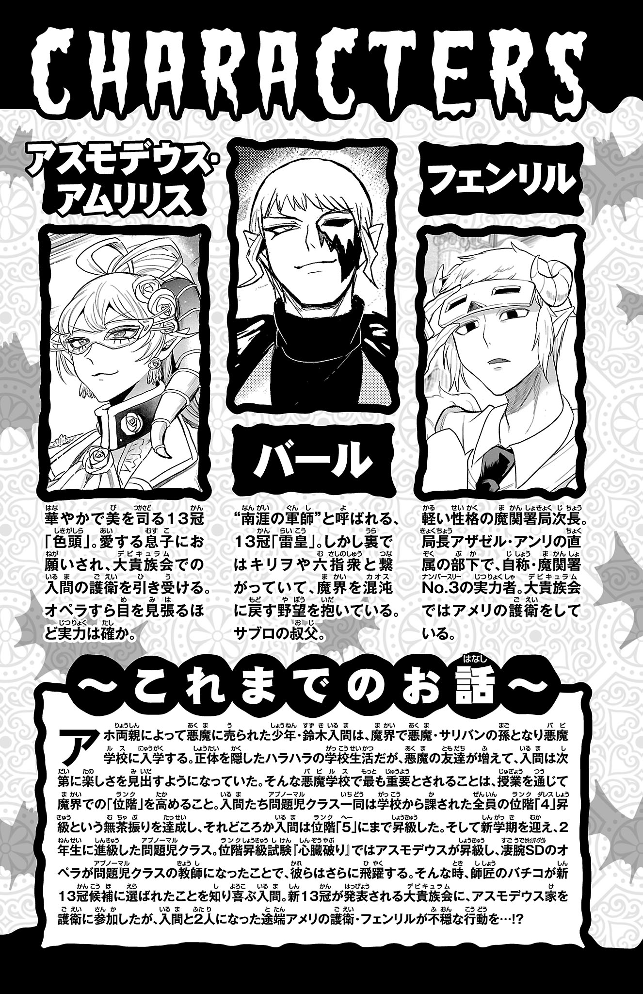 Mairimashita! Iruma-kun chapter 303.5 page 5