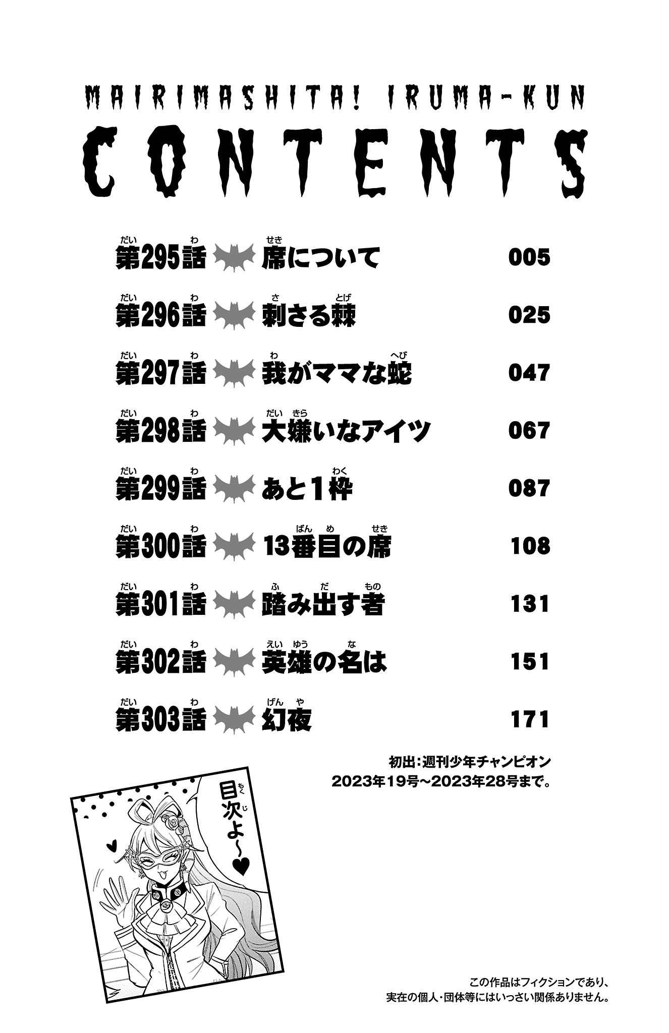 Mairimashita! Iruma-kun chapter 303.5 page 6