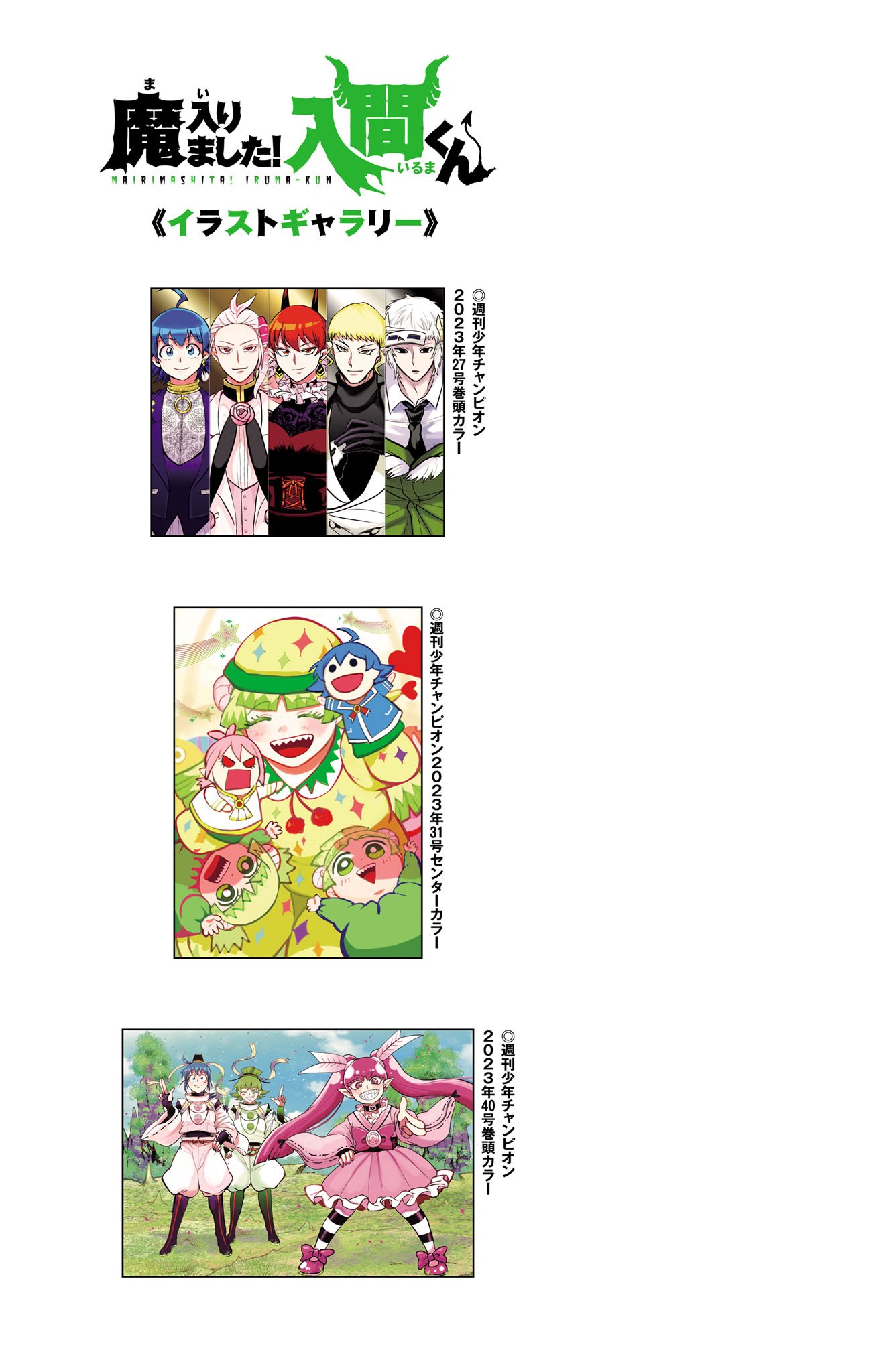 Mairimashita! Iruma-kun chapter 312.5 page 10