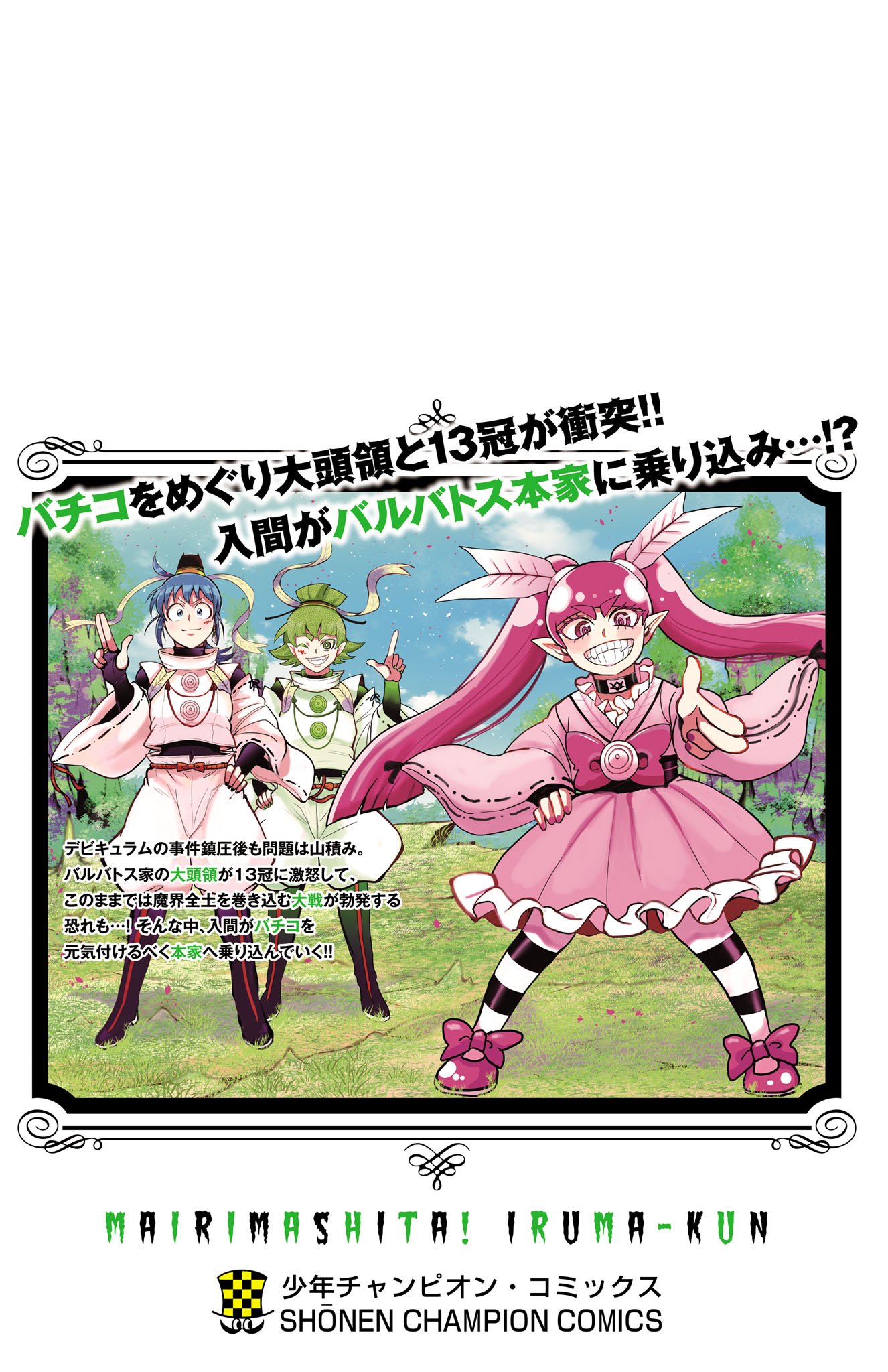 Mairimashita! Iruma-kun chapter 312.5 page 11