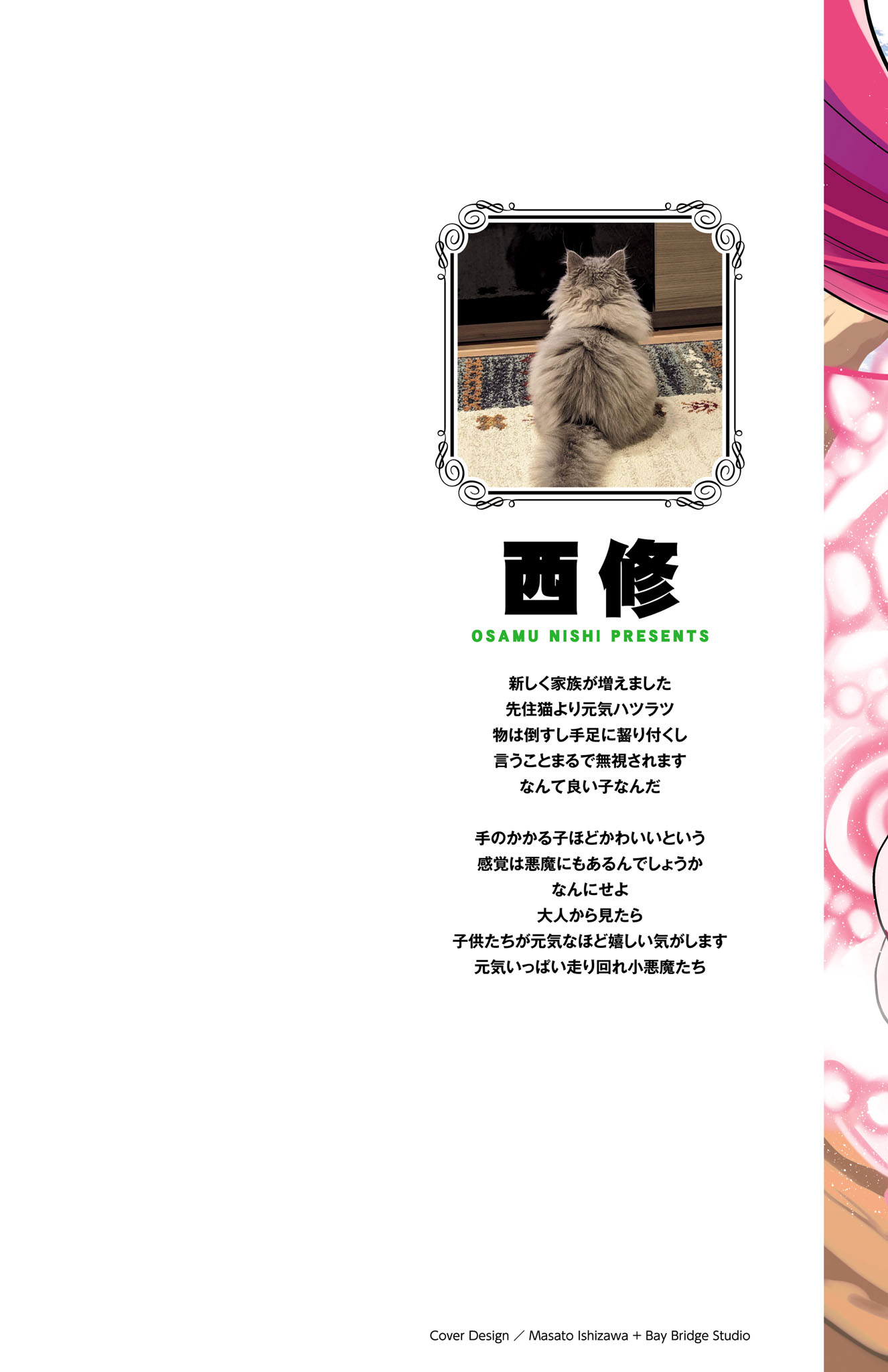 Mairimashita! Iruma-kun chapter 312.5 page 2