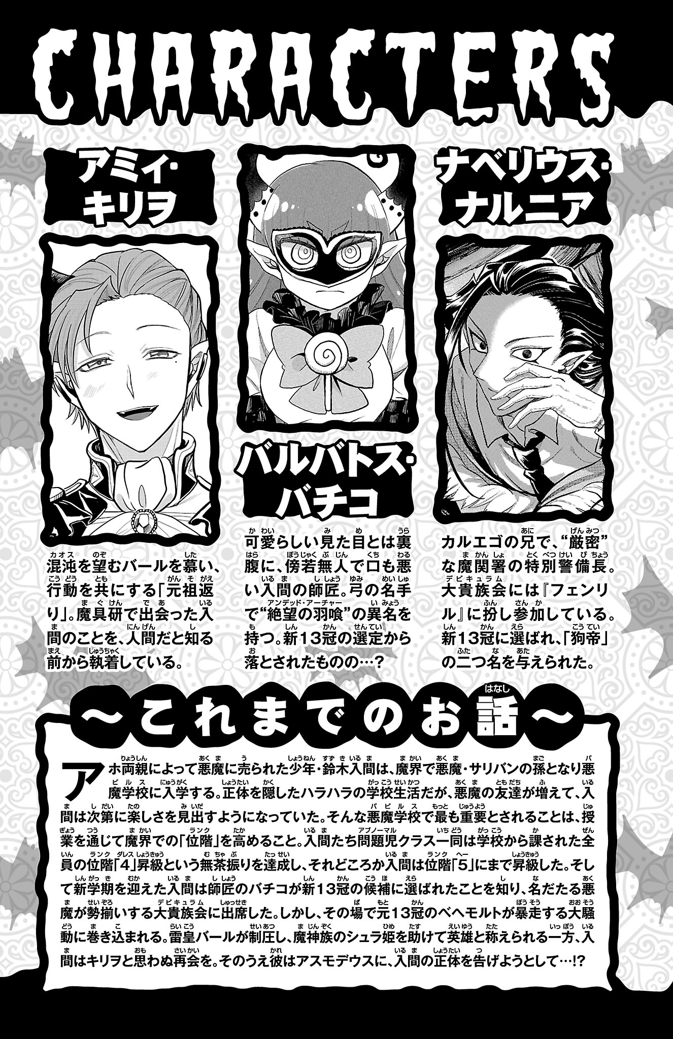 Mairimashita! Iruma-kun chapter 312.5 page 5