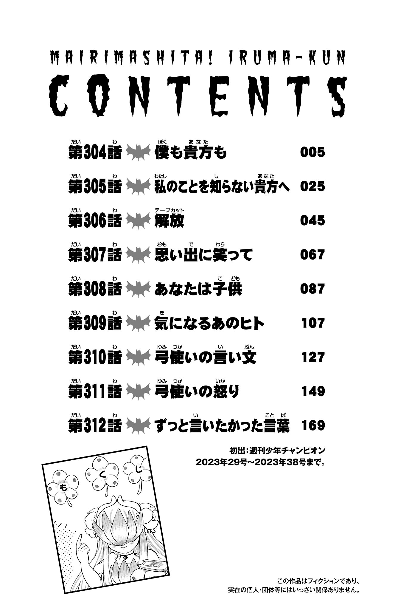 Mairimashita! Iruma-kun chapter 312.5 page 6