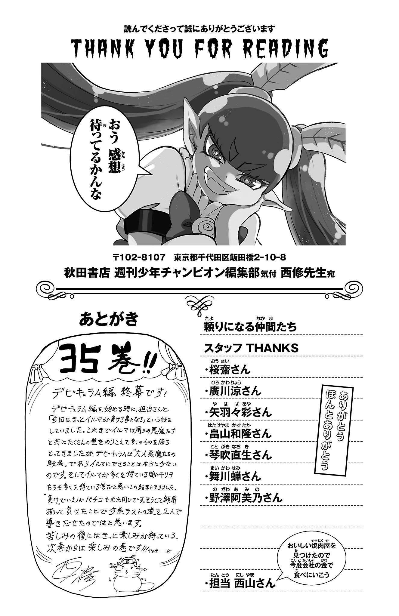 Mairimashita! Iruma-kun chapter 312.5 page 7