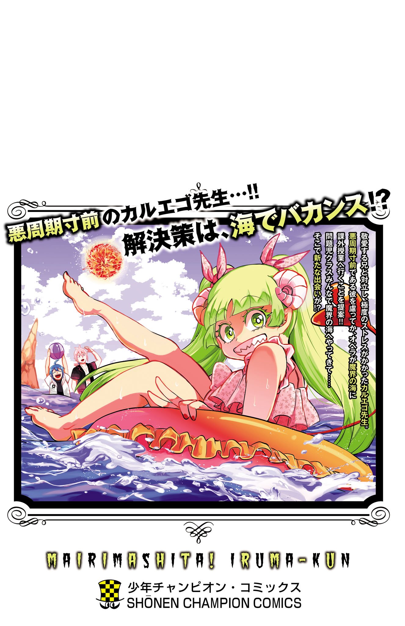 Mairimashita! Iruma-kun chapter 321.5 page 10