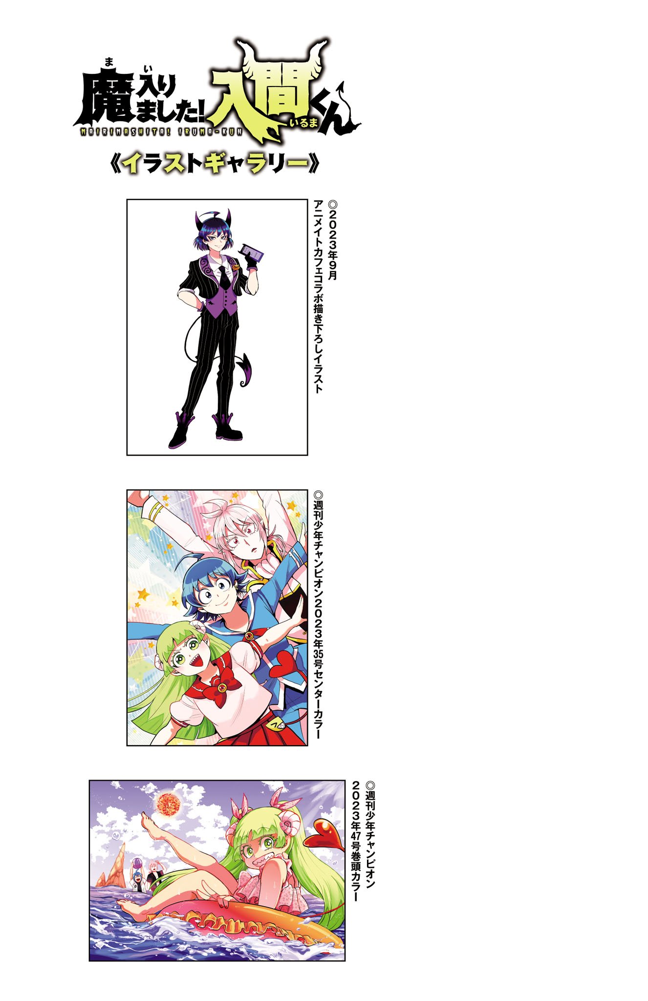 Mairimashita! Iruma-kun chapter 321.5 page 9