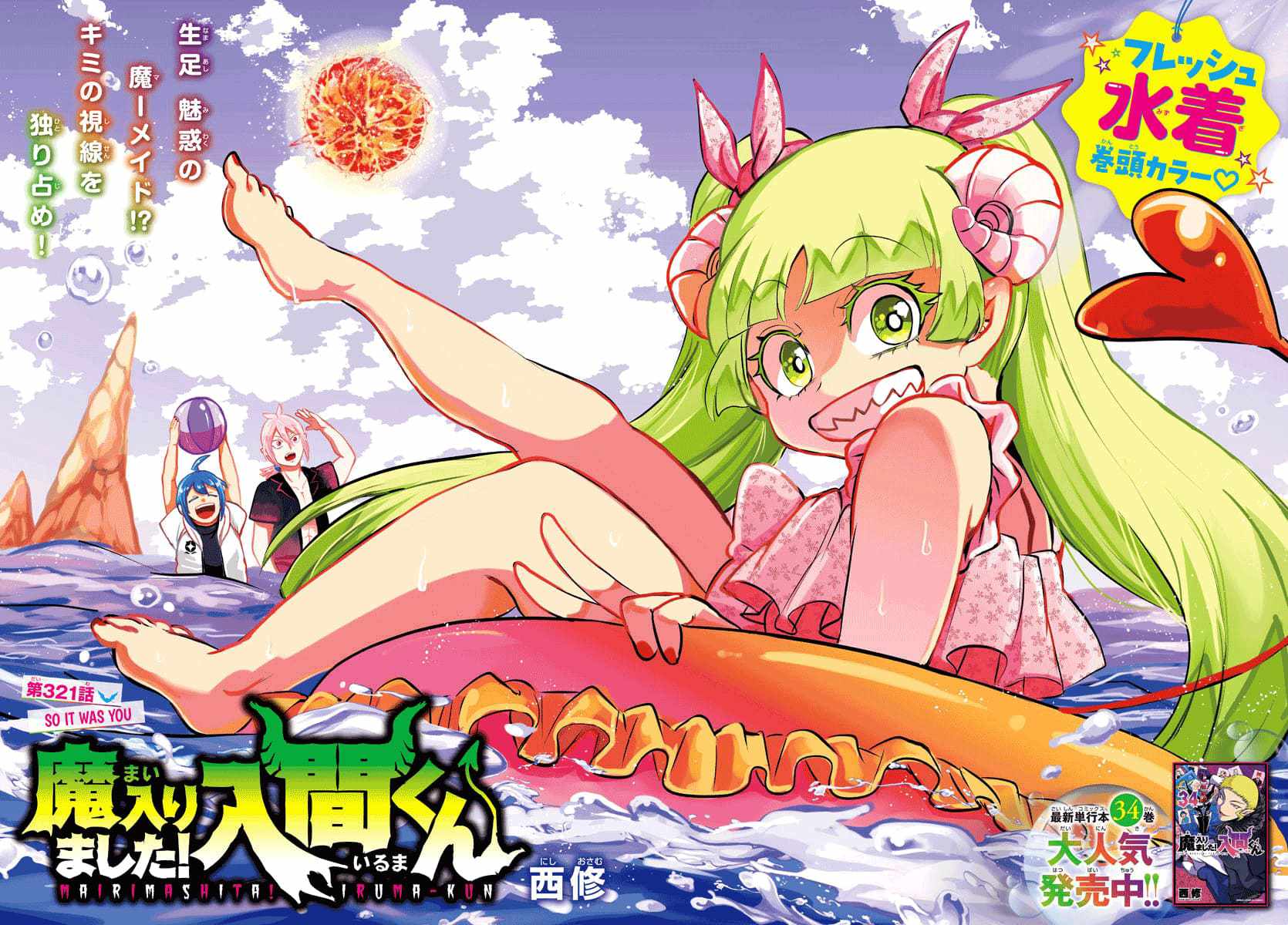 Mairimashita! Iruma-kun chapter 321 page 1