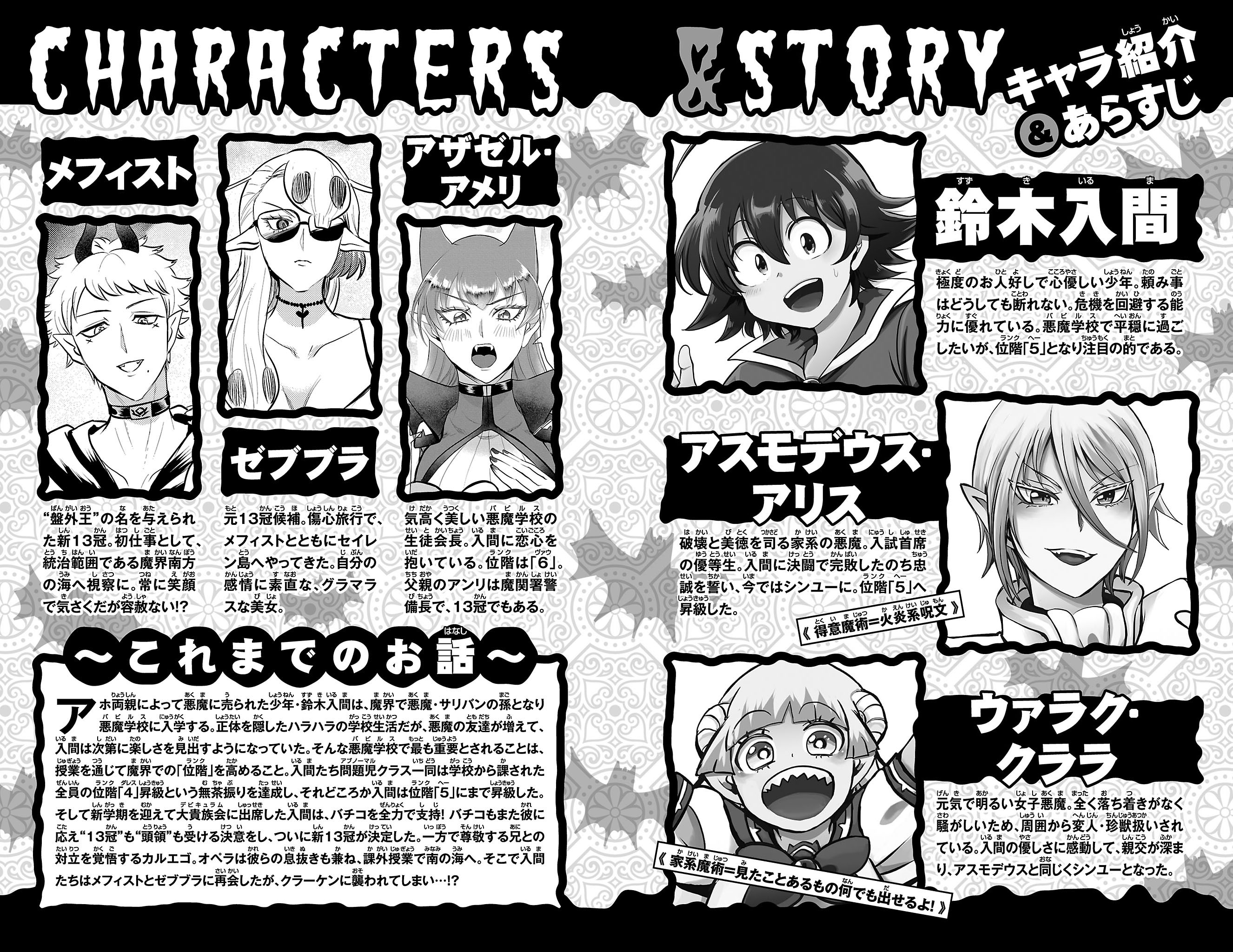 Mairimashita! Iruma-kun chapter 330.5 page 4