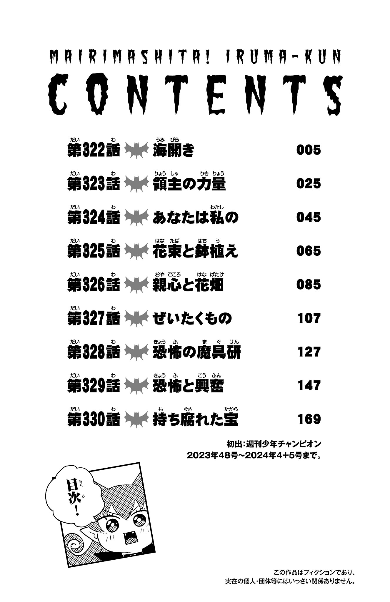 Mairimashita! Iruma-kun chapter 330.5 page 5