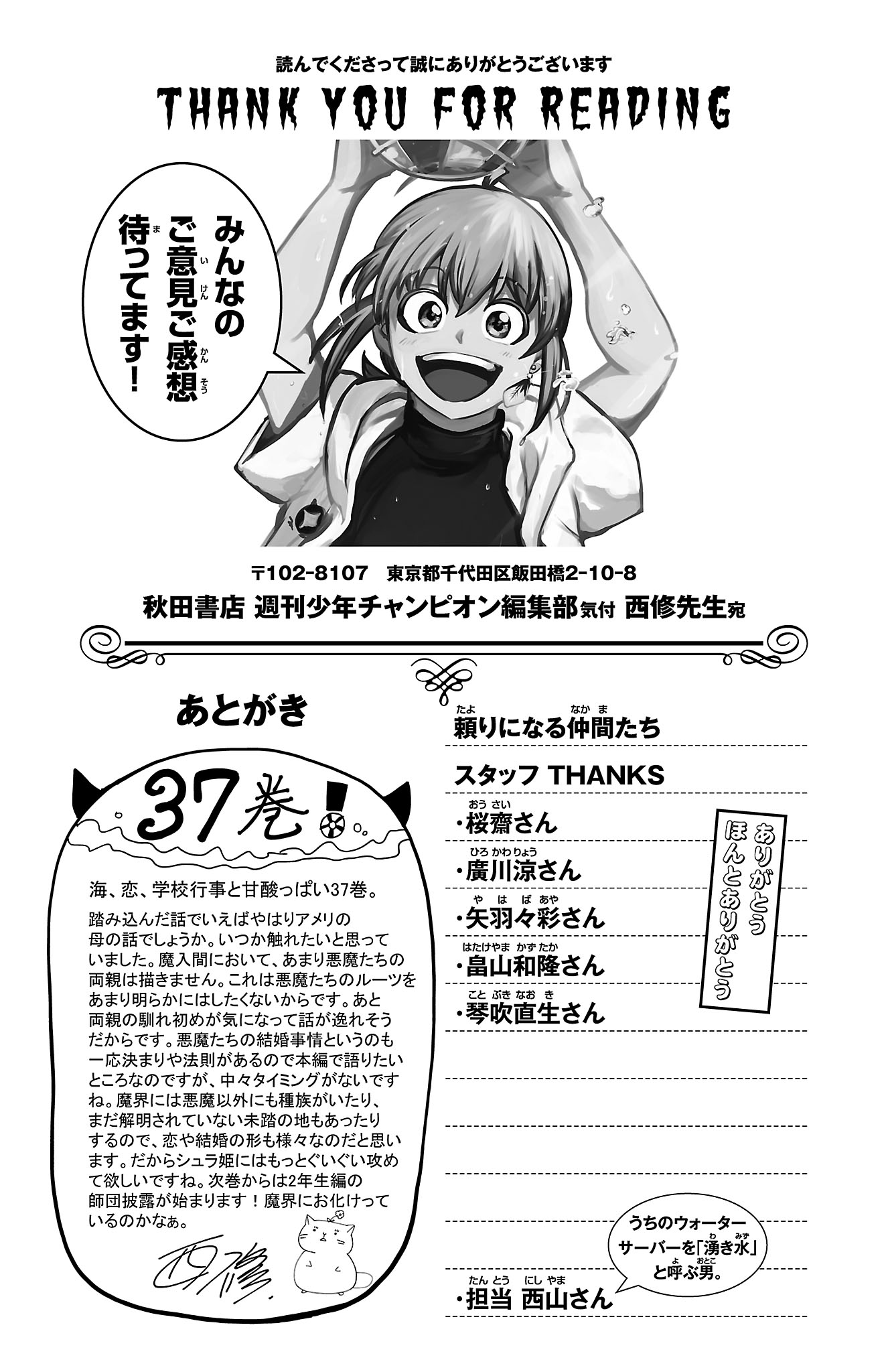 Mairimashita! Iruma-kun chapter 330.5 page 6