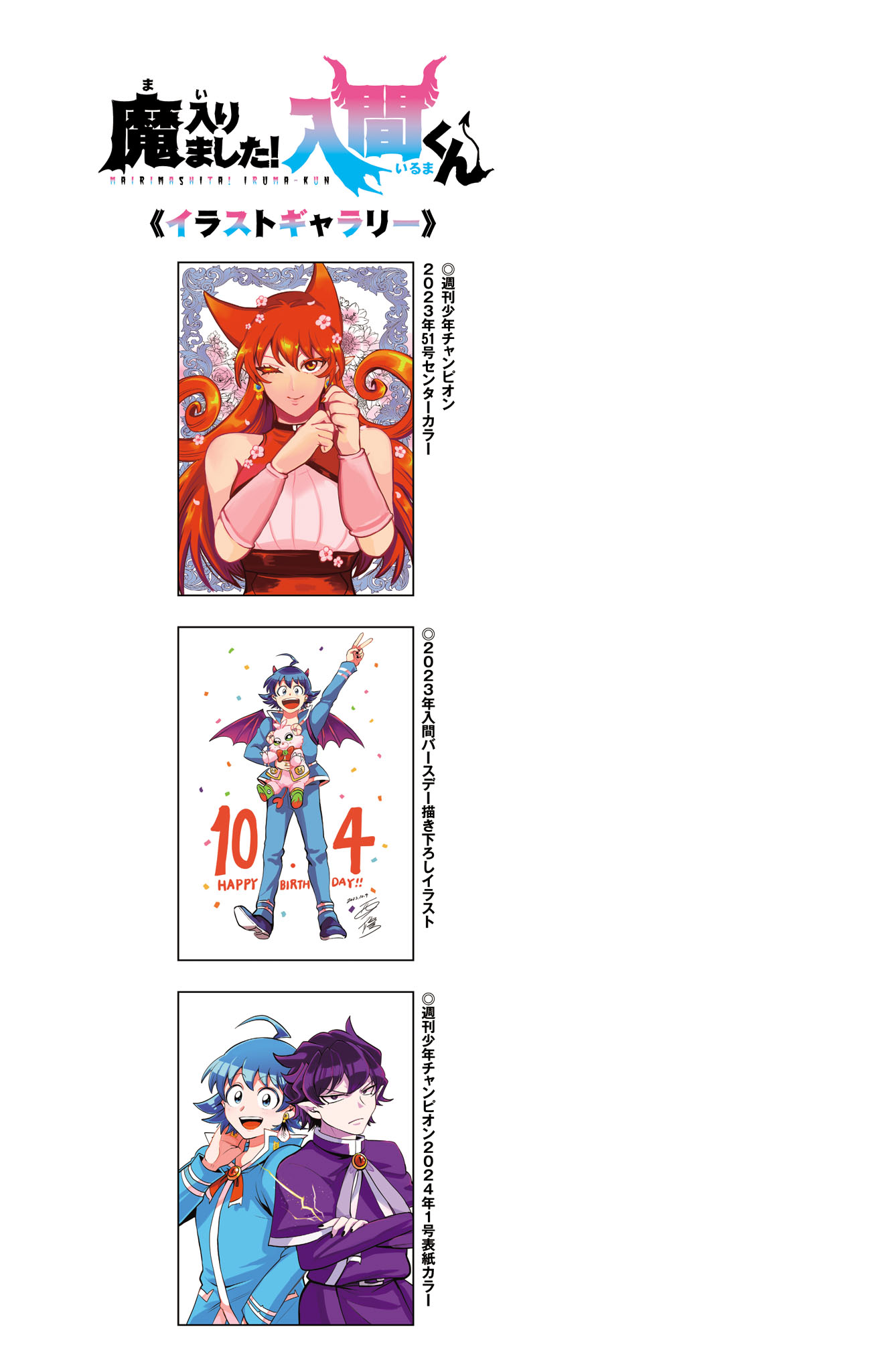 Mairimashita! Iruma-kun chapter 330.5 page 8