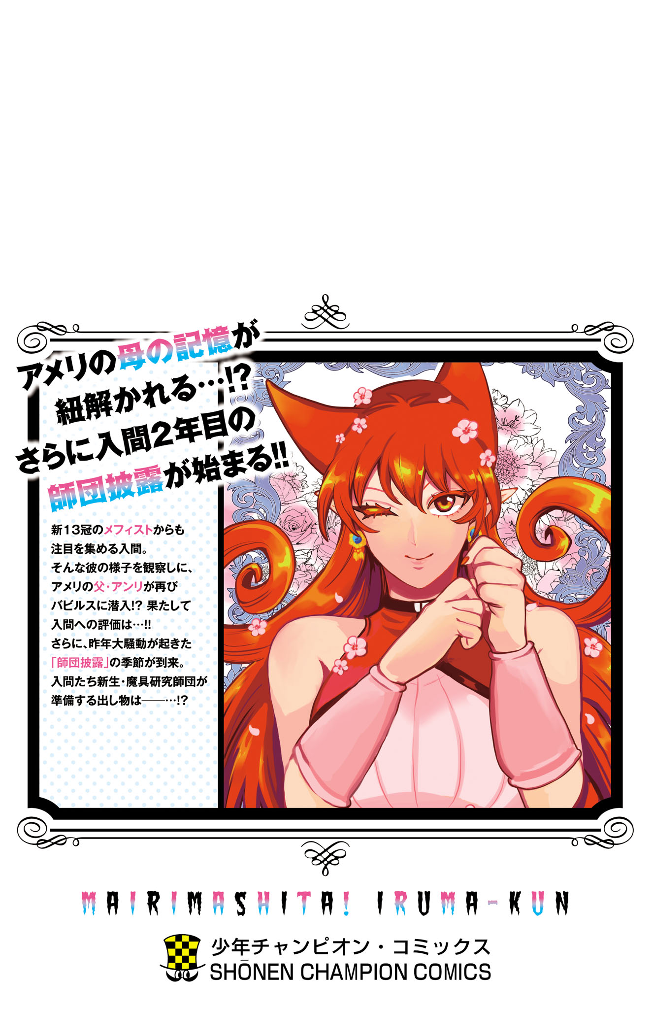 Mairimashita! Iruma-kun chapter 330.5 page 9