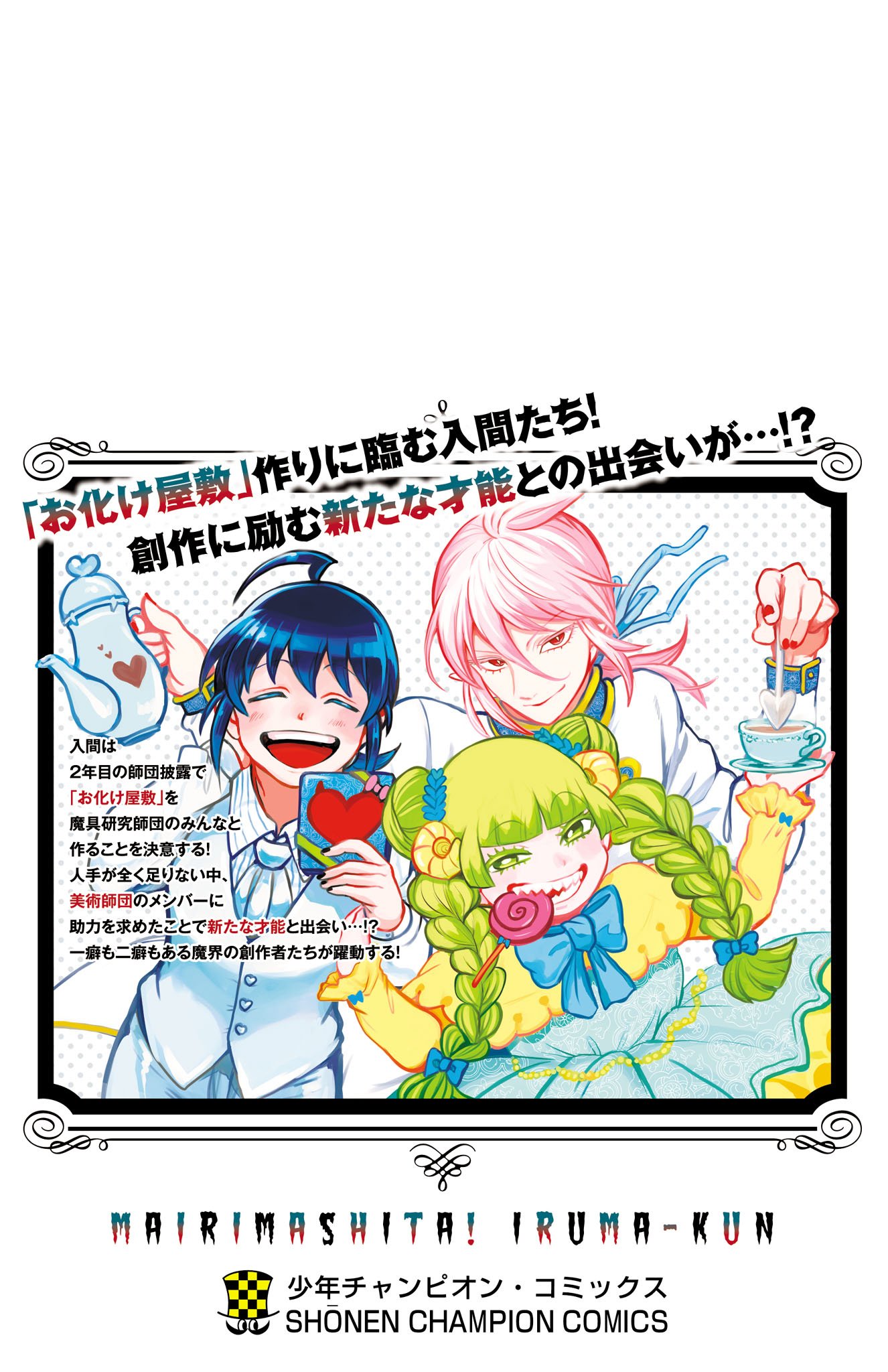 Mairimashita! Iruma-kun chapter 339.5 page 8