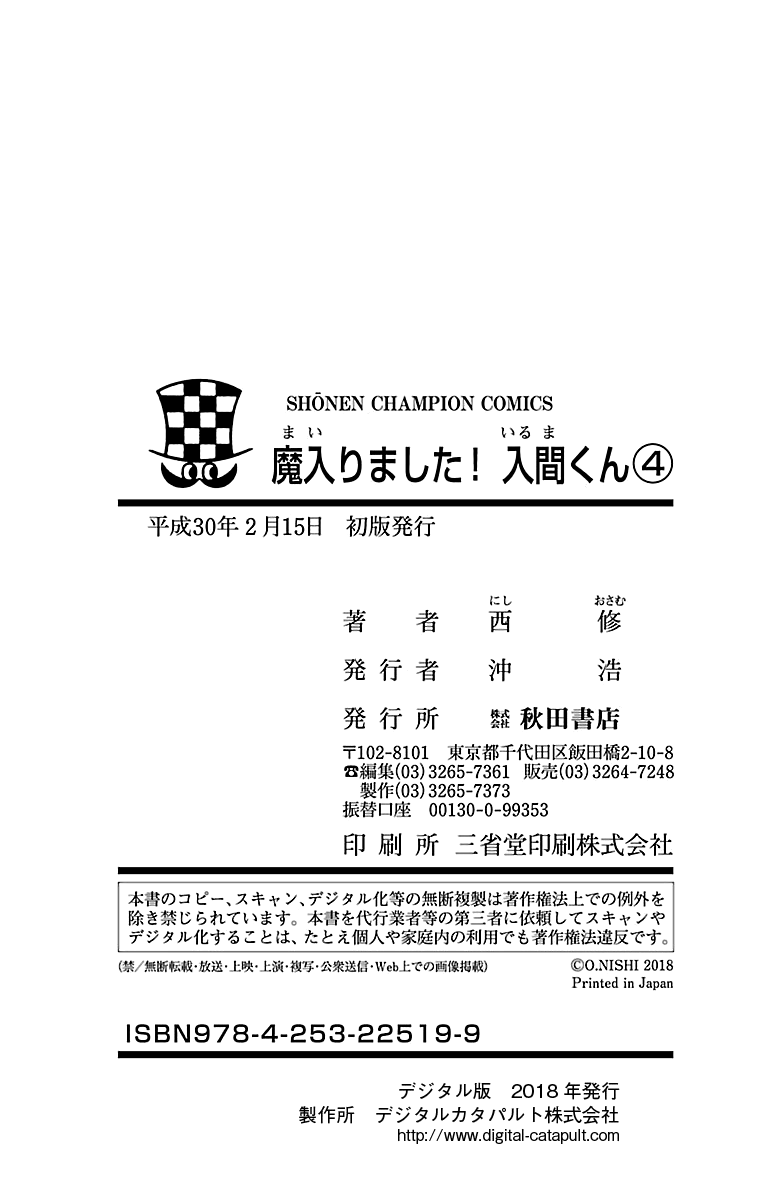 Mairimashita! Iruma-kun chapter 34.5 page 8