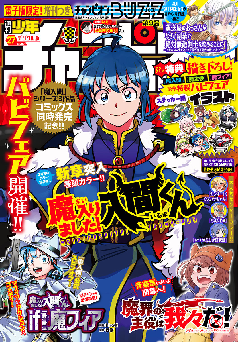 Mairimashita! Iruma-kun chapter 351 page 1