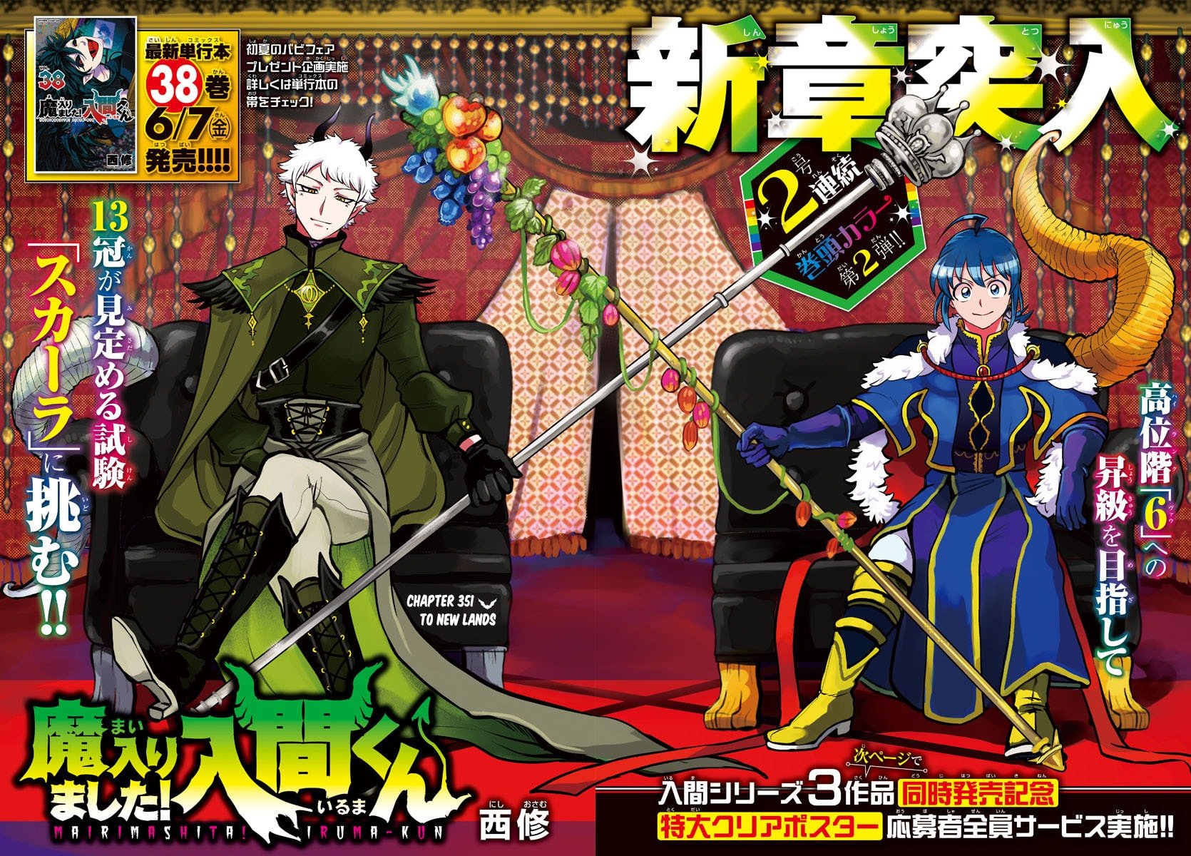 Mairimashita! Iruma-kun chapter 351 page 2