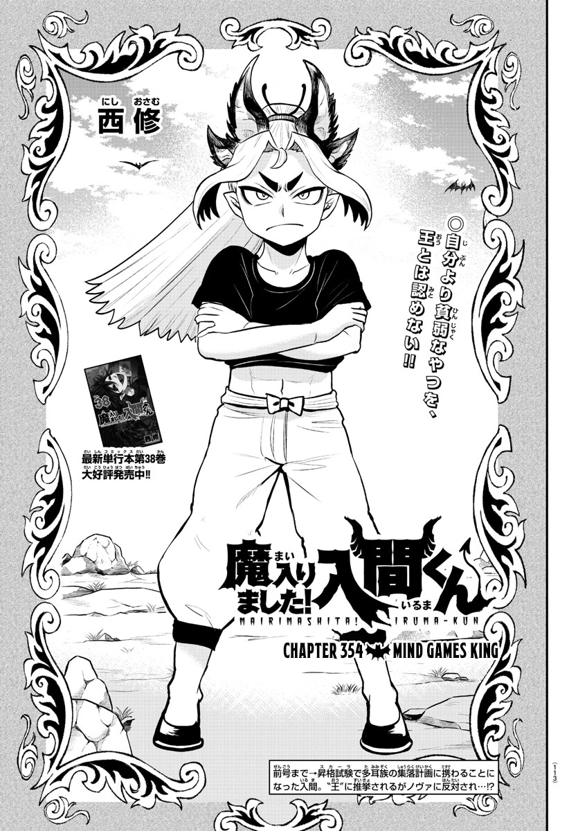 Mairimashita! Iruma-kun chapter 354 page 1