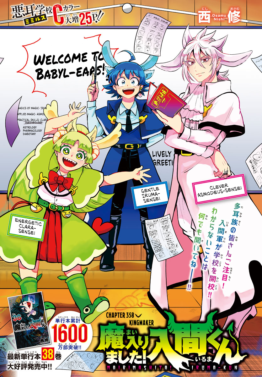 Mairimashita! Iruma-kun chapter 358 page 1