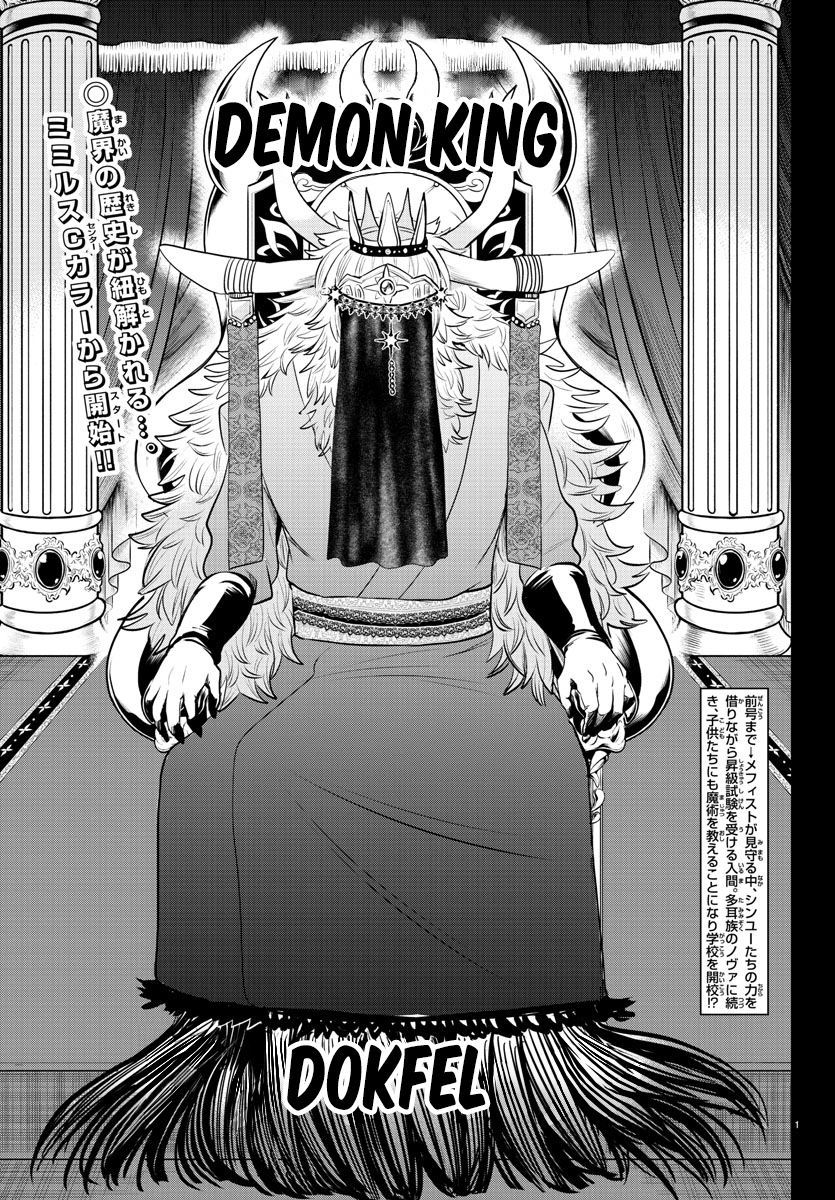 Mairimashita! Iruma-kun chapter 358 page 2