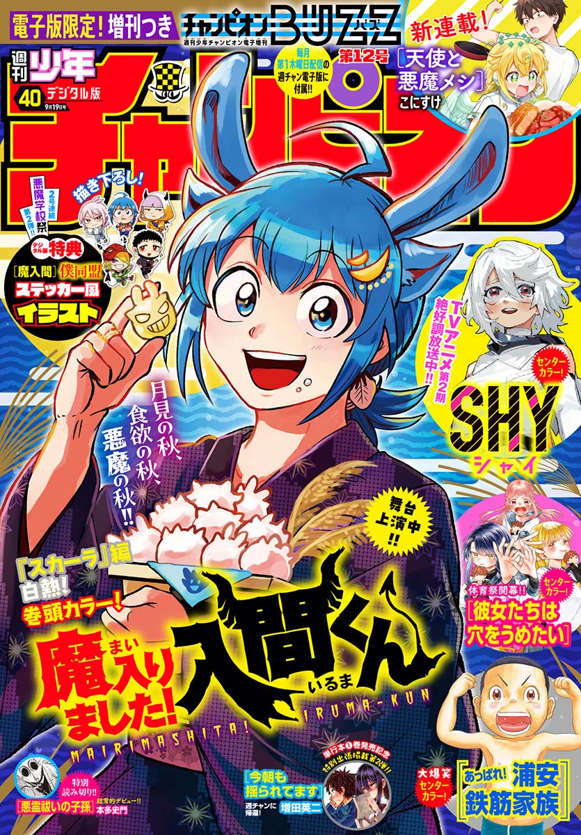 Mairimashita! Iruma-kun chapter 362 page 1