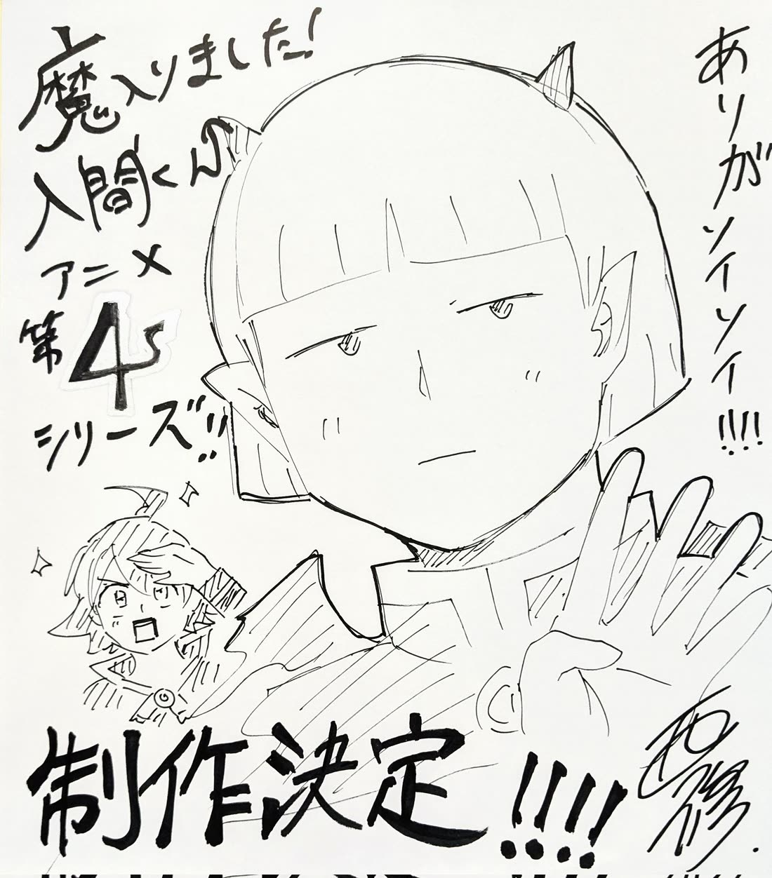 Mairimashita! Iruma-kun chapter 373 page 21