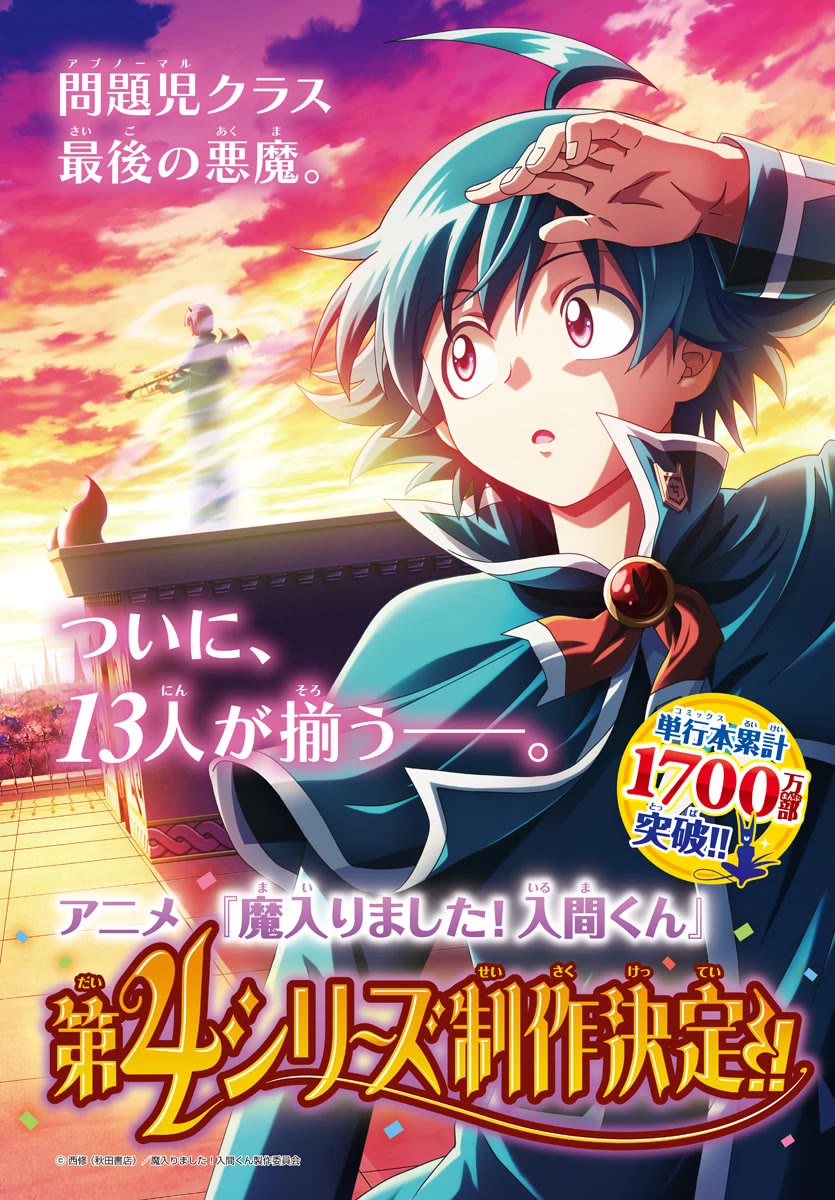 Mairimashita! Iruma-kun chapter 376 page 4