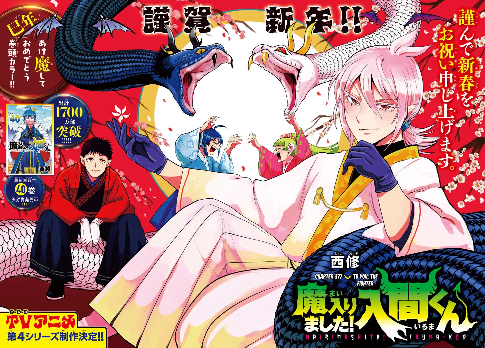Mairimashita! Iruma-kun chapter 377 page 1
