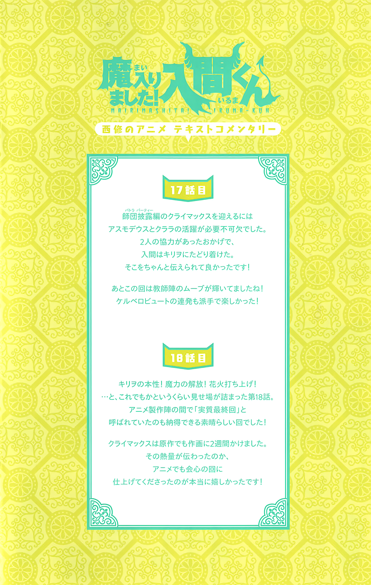 Mairimashita! Iruma-kun chapter 38.1 page 2