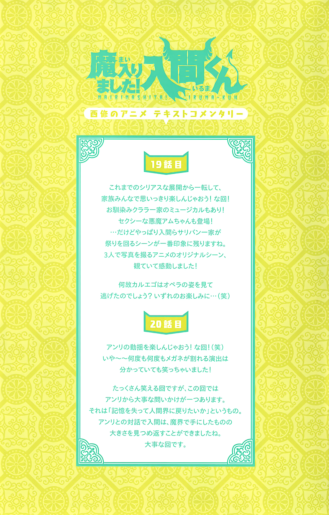 Mairimashita! Iruma-kun chapter 38.1 page 7