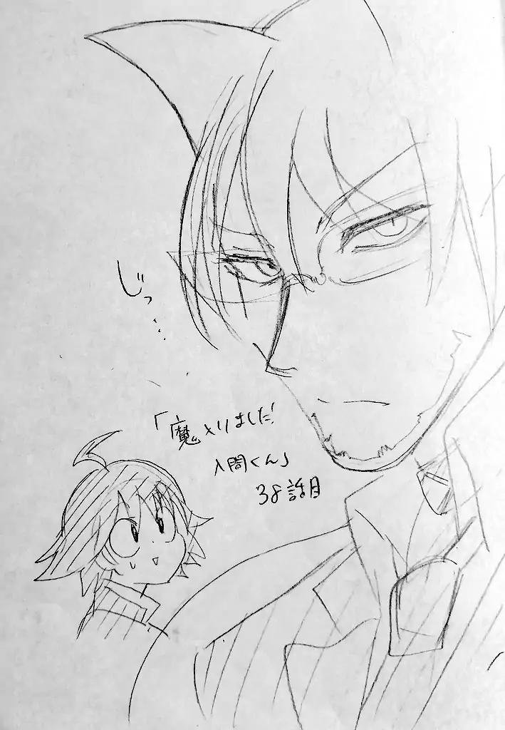 Mairimashita! Iruma-kun chapter 38 page 22