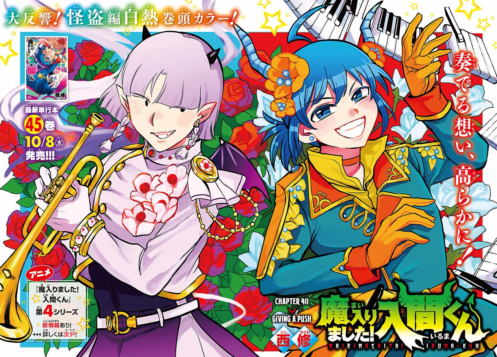 Mairimashita! Iruma-kun chapter 411 page 1