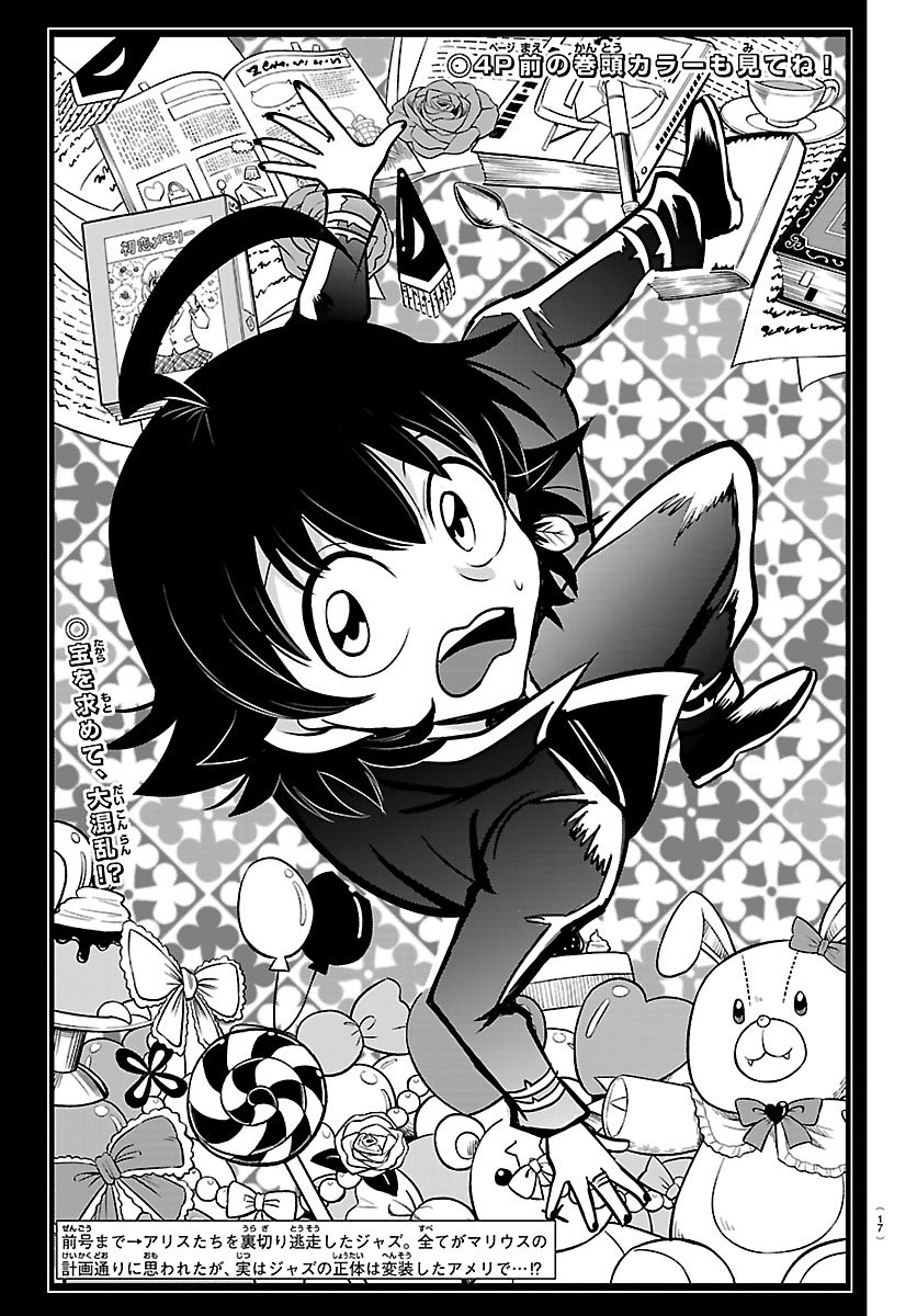 Mairimashita! Iruma-kun chapter 411 page 2