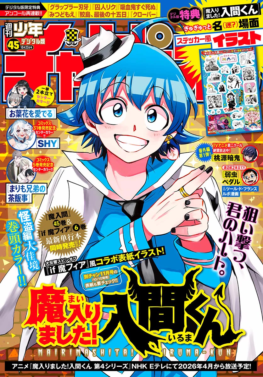 Mairimashita! Iruma-kun chapter 415 page 1