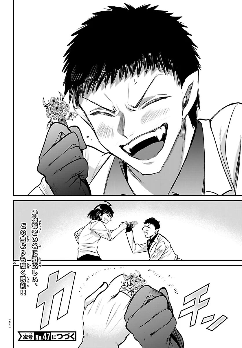 Mairimashita! Iruma-kun chapter 416 page 18