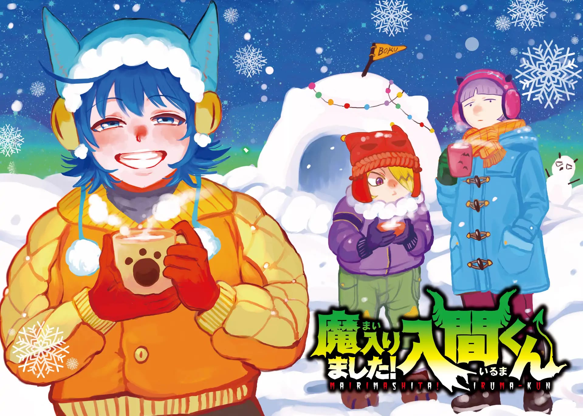 Mairimashita! Iruma-kun chapter 423 page 1