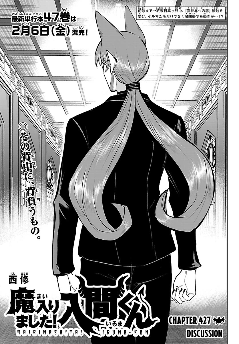 Mairimashita! Iruma-kun chapter 427 page 1