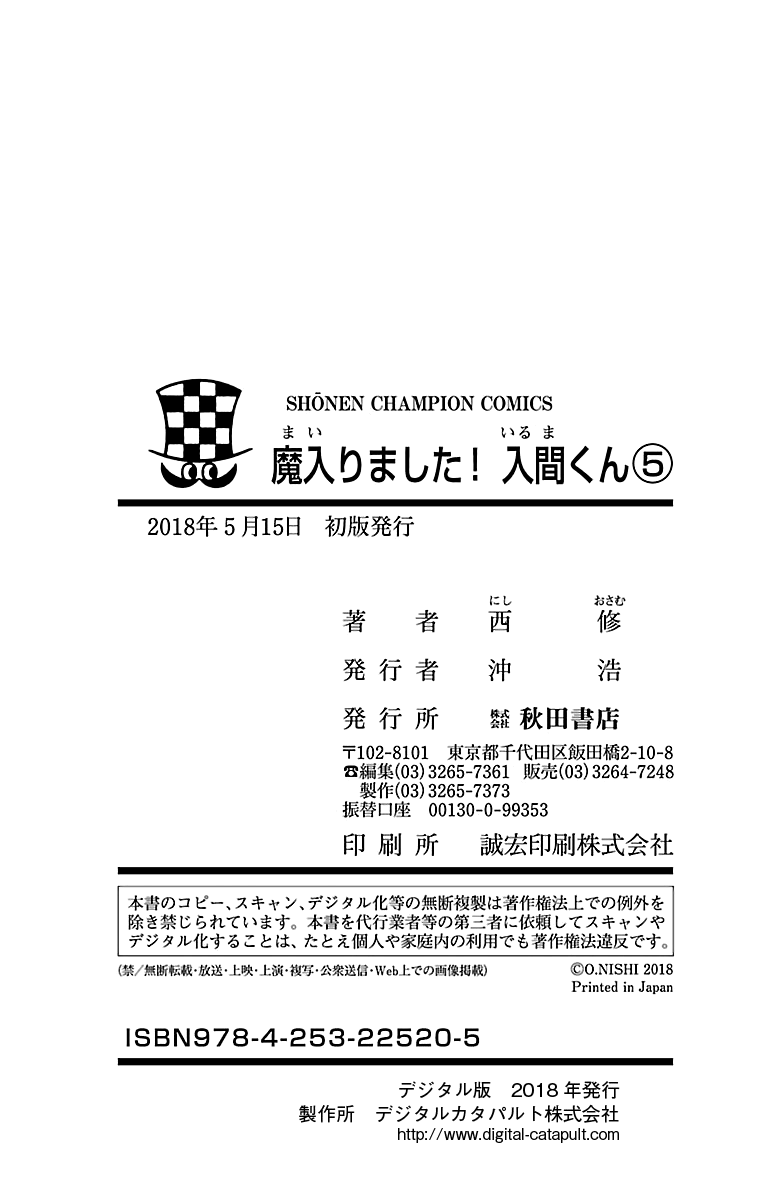 Mairimashita! Iruma-kun chapter 43.5 page 12