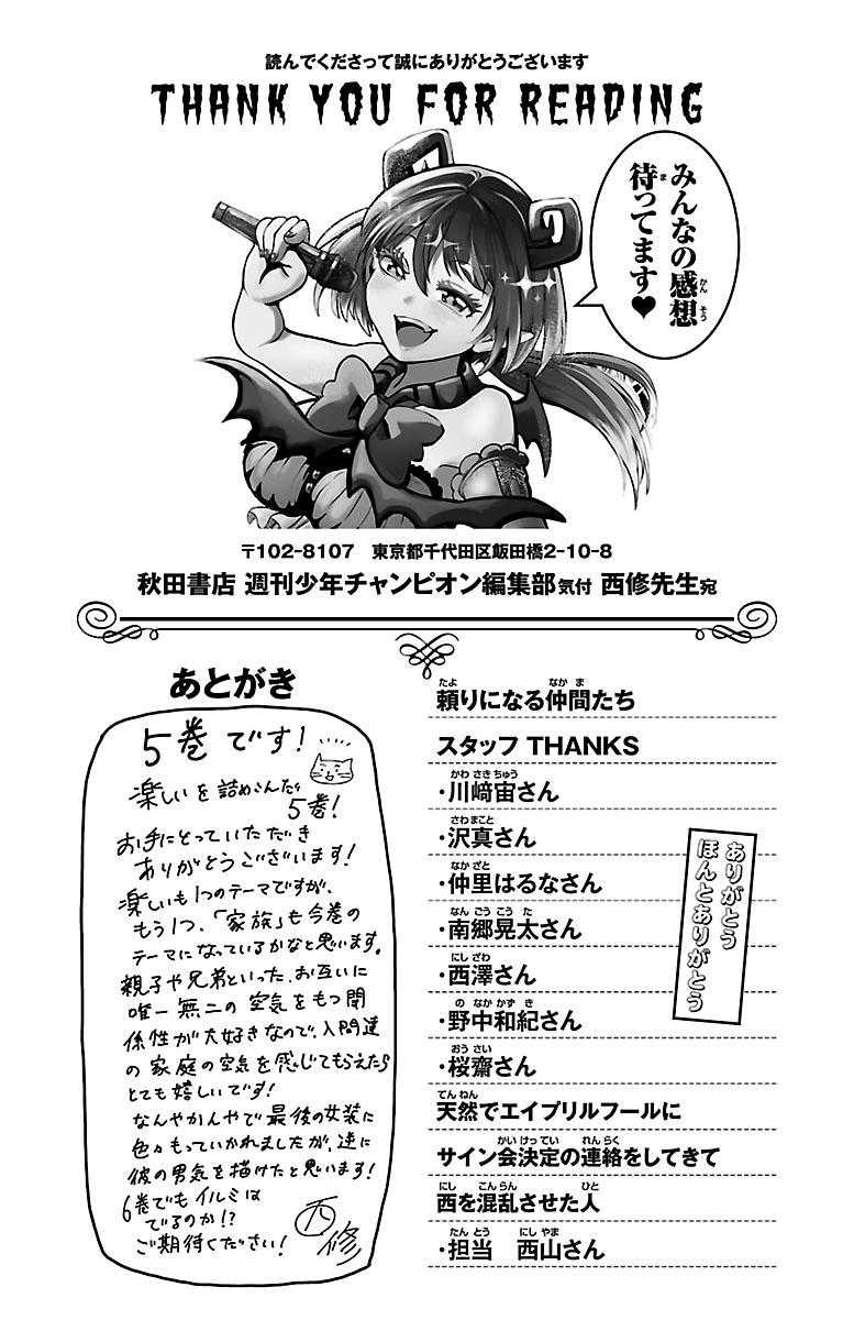 Mairimashita! Iruma-kun chapter 43.5 page 7