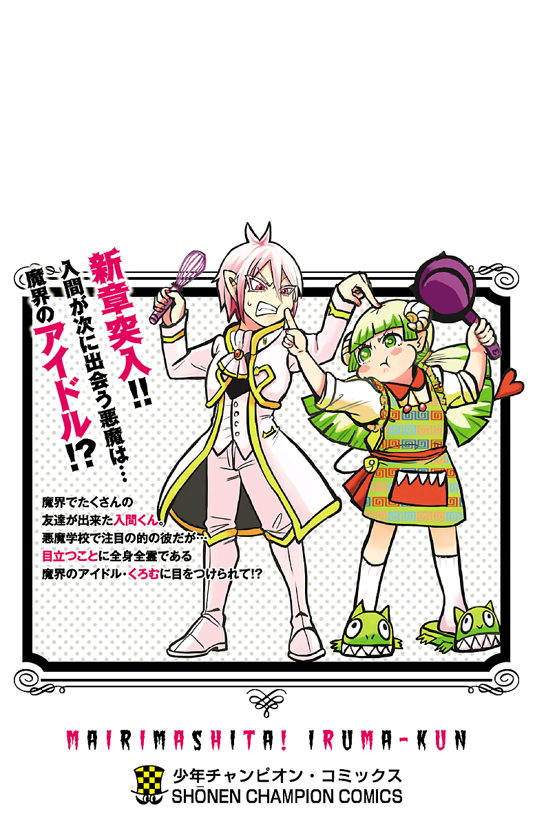 Mairimashita! Iruma-kun chapter 43.5 page 9